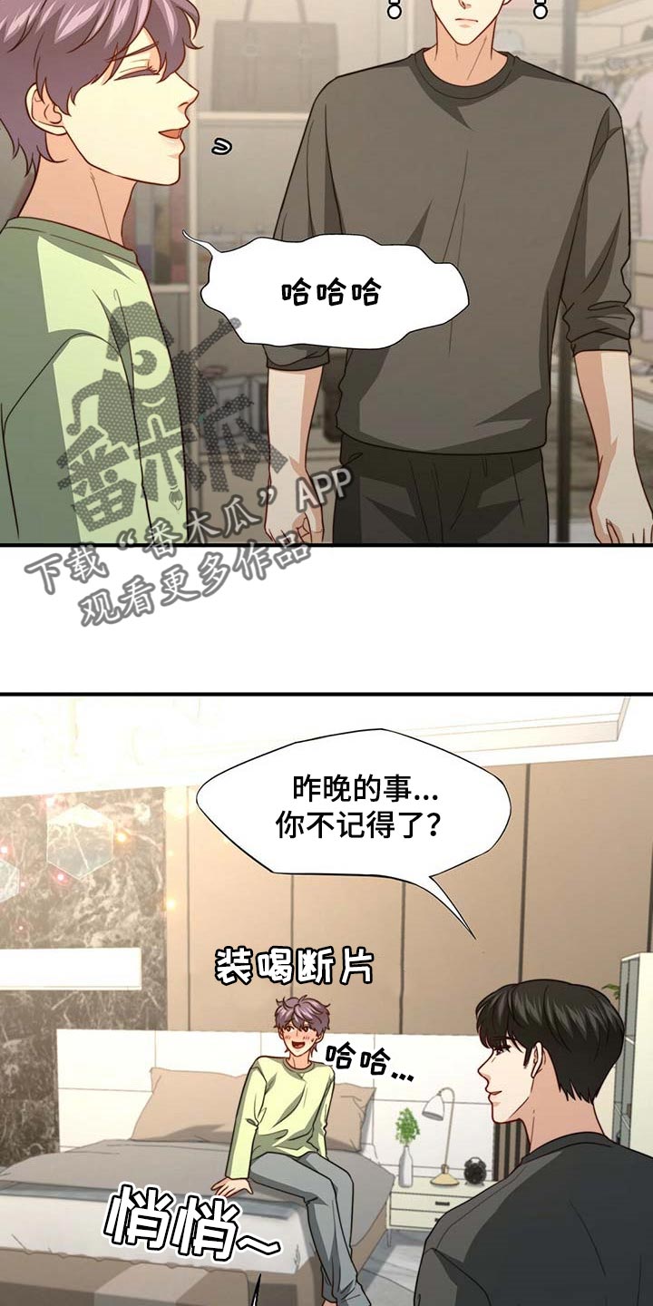 《秘密配对》漫画最新章节第94章：【第二季】都是我的错免费下拉式在线观看章节第【7】张图片