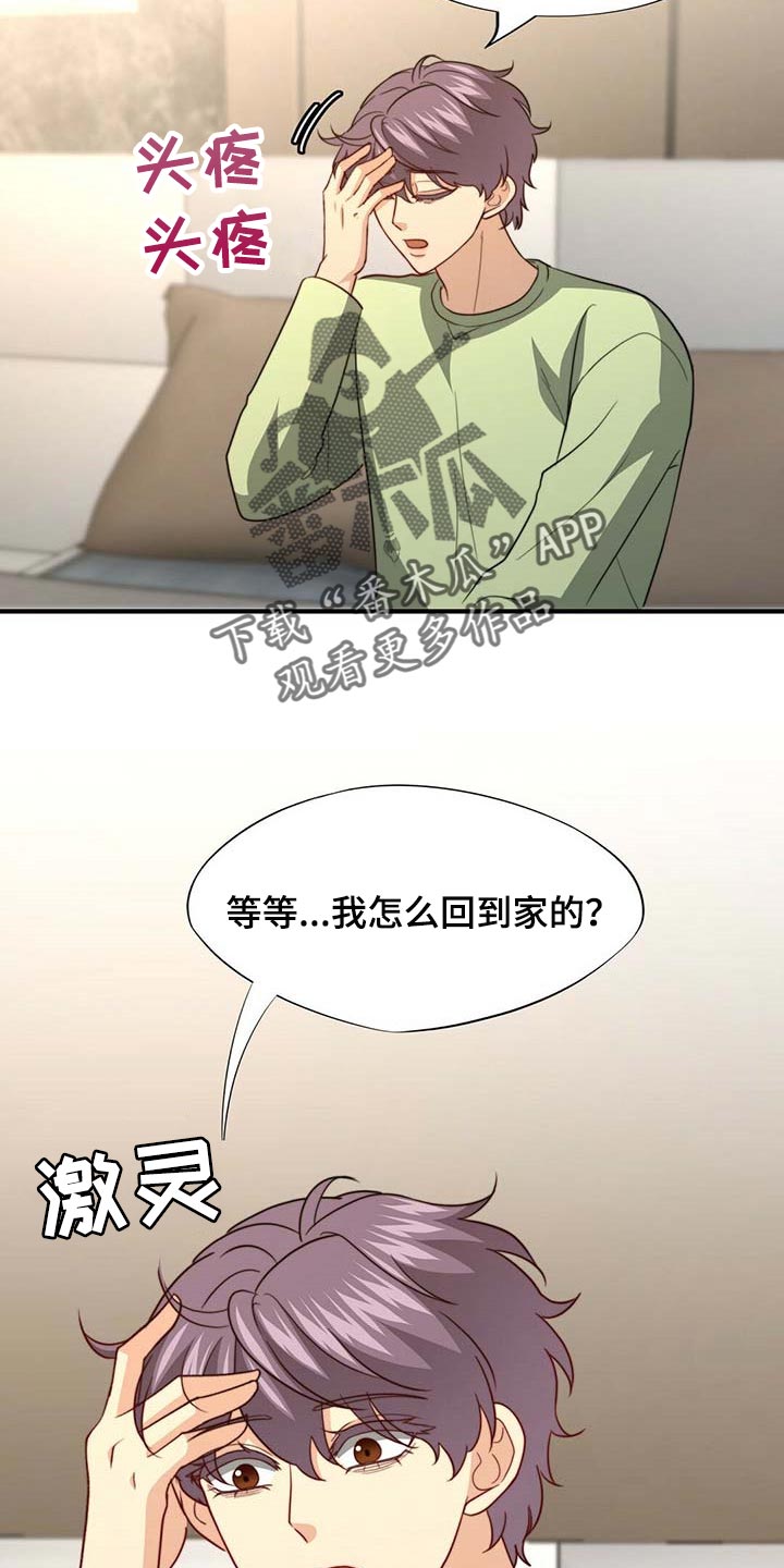 《秘密配对》漫画最新章节第94章：【第二季】都是我的错免费下拉式在线观看章节第【14】张图片