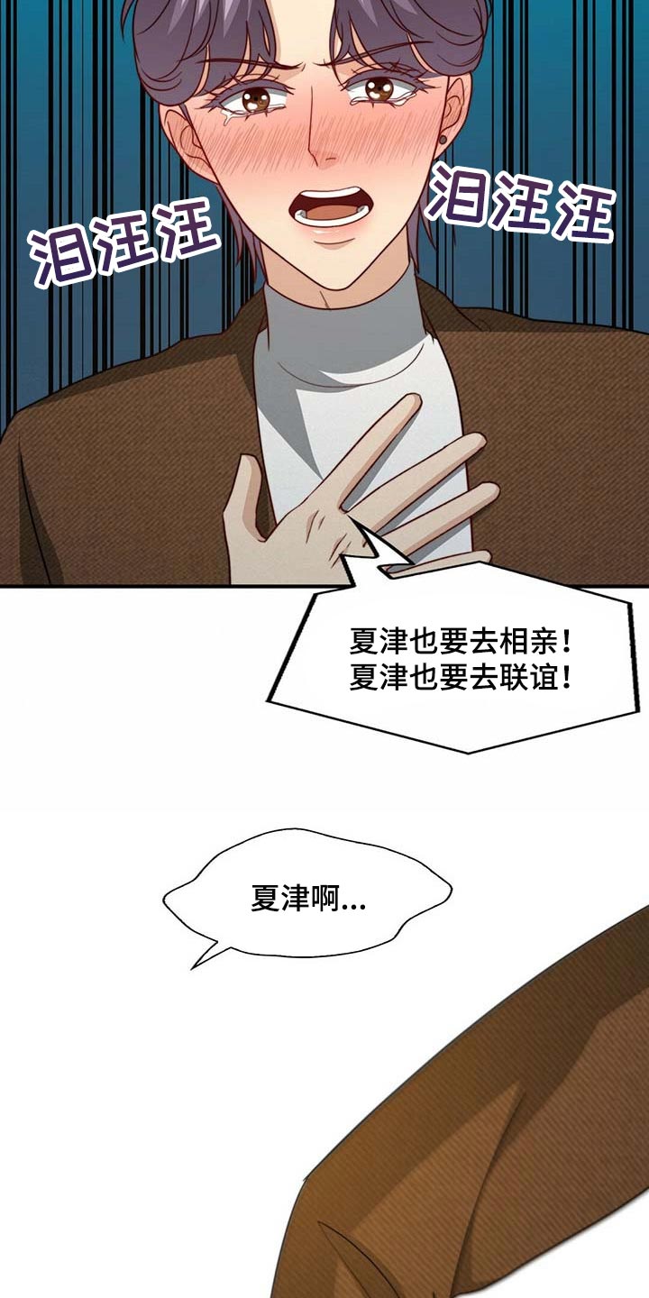 《秘密配对》漫画最新章节第94章：【第二季】都是我的错免费下拉式在线观看章节第【21】张图片