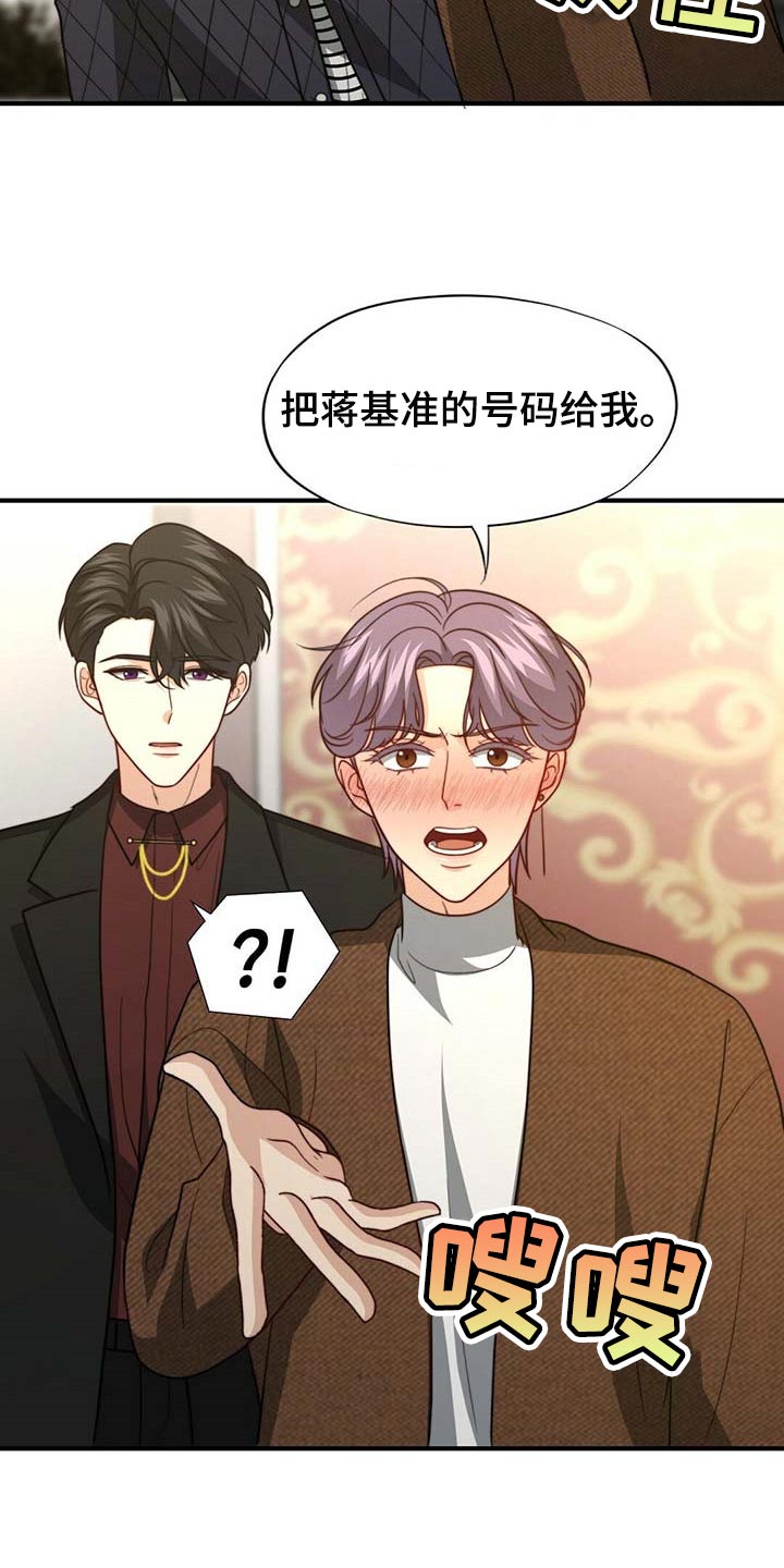 《秘密配对》漫画最新章节第94章：【第二季】都是我的错免费下拉式在线观看章节第【26】张图片