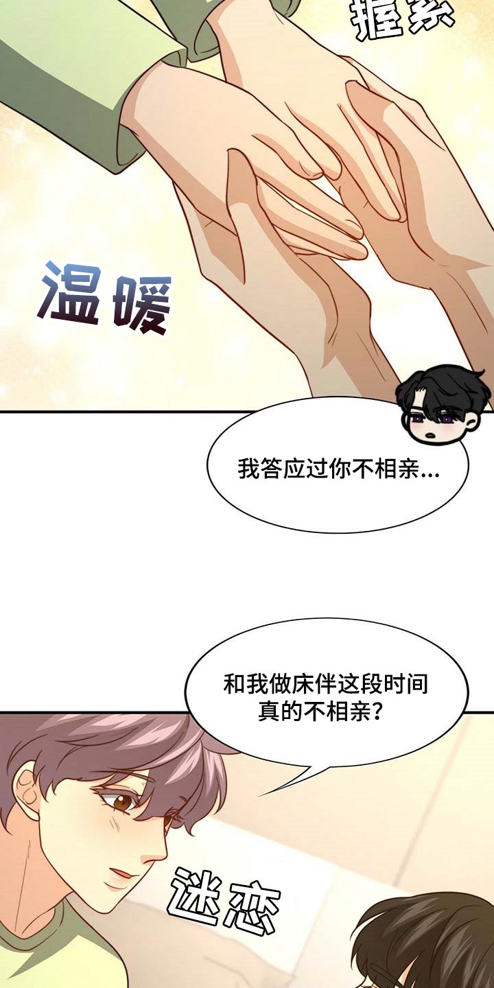 《秘密配对》漫画最新章节第94章：【第二季】都是我的错免费下拉式在线观看章节第【3】张图片