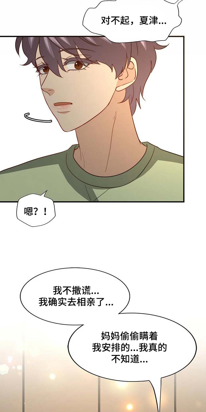 《秘密配对》漫画最新章节第94章：【第二季】都是我的错免费下拉式在线观看章节第【5】张图片