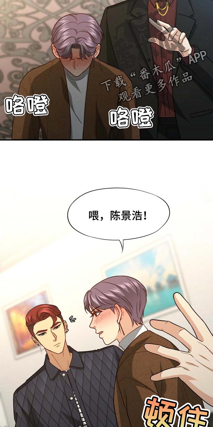 《秘密配对》漫画最新章节第94章：【第二季】都是我的错免费下拉式在线观看章节第【27】张图片