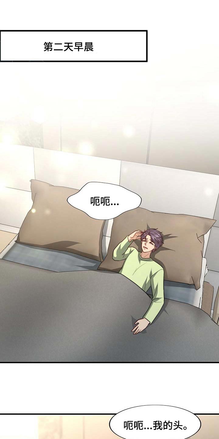 《秘密配对》漫画最新章节第94章：【第二季】都是我的错免费下拉式在线观看章节第【15】张图片