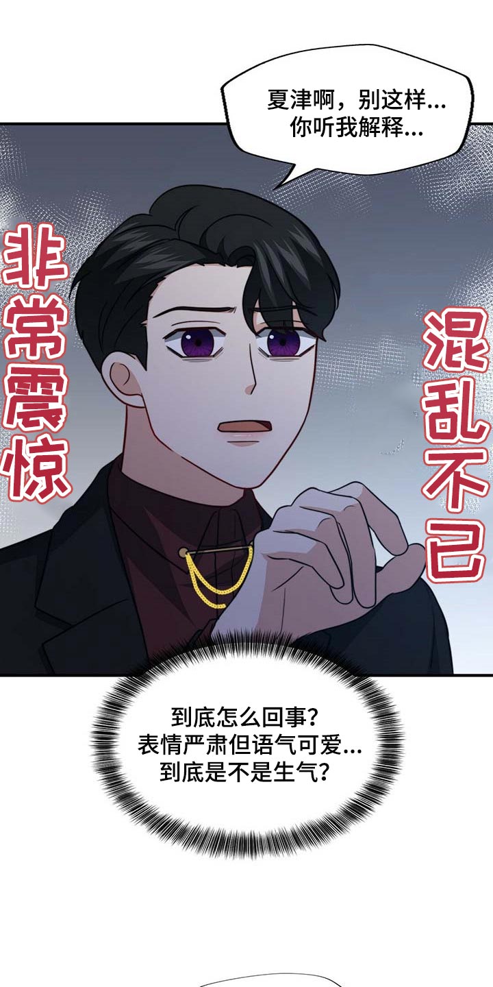 《秘密配对》漫画最新章节第94章：【第二季】都是我的错免费下拉式在线观看章节第【18】张图片