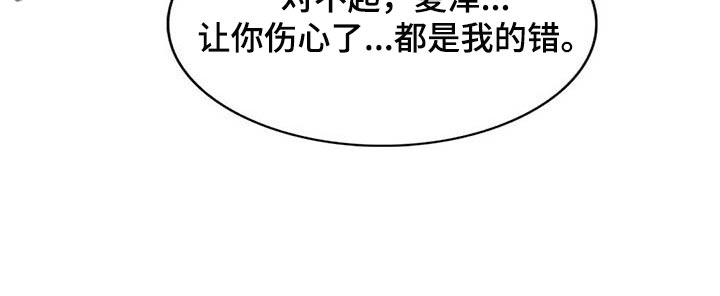 《秘密配对》漫画最新章节第94章：【第二季】都是我的错免费下拉式在线观看章节第【1】张图片