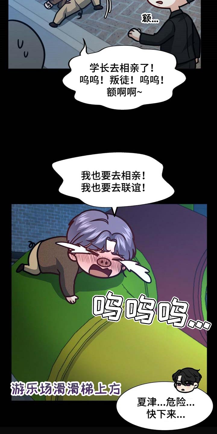 《秘密配对》漫画最新章节第94章：【第二季】都是我的错免费下拉式在线观看章节第【12】张图片