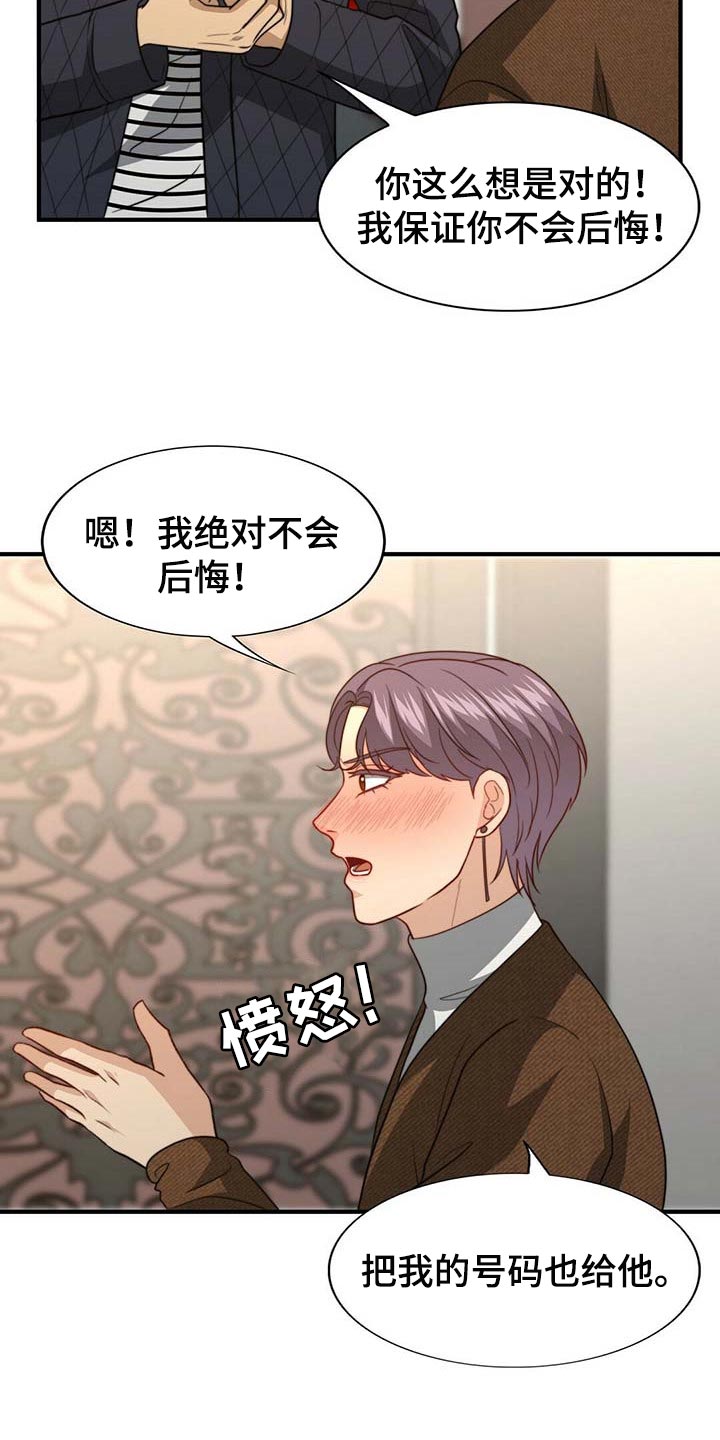 《秘密配对》漫画最新章节第94章：【第二季】都是我的错免费下拉式在线观看章节第【23】张图片