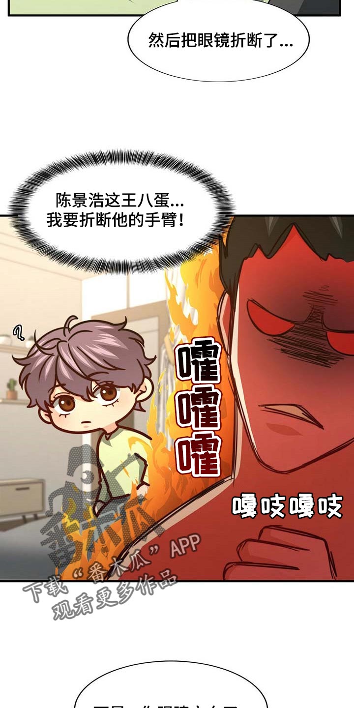 《秘密配对》漫画最新章节第95章：【第二季】完全相信免费下拉式在线观看章节第【17】张图片