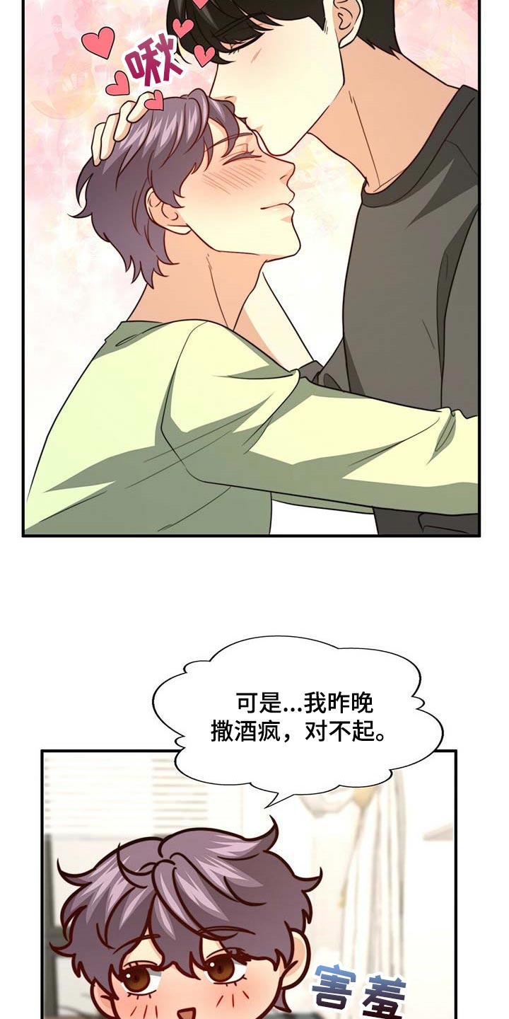 《秘密配对》漫画最新章节第95章：【第二季】完全相信免费下拉式在线观看章节第【25】张图片