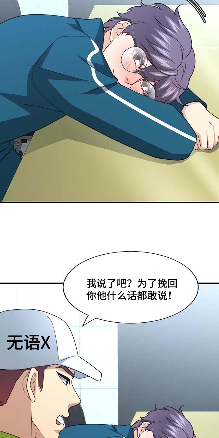 《秘密配对》漫画最新章节第95章：【第二季】完全相信免费下拉式在线观看章节第【3】张图片