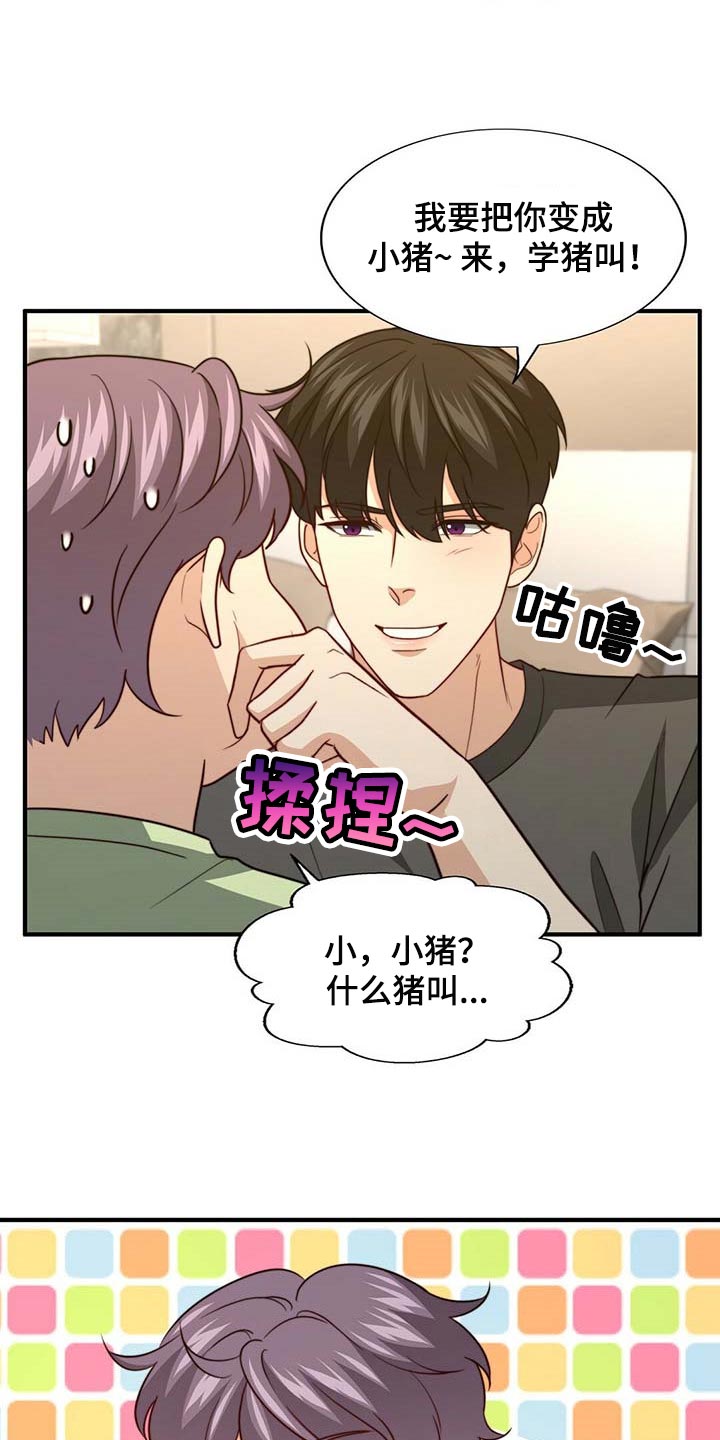 《秘密配对》漫画最新章节第95章：【第二季】完全相信免费下拉式在线观看章节第【21】张图片