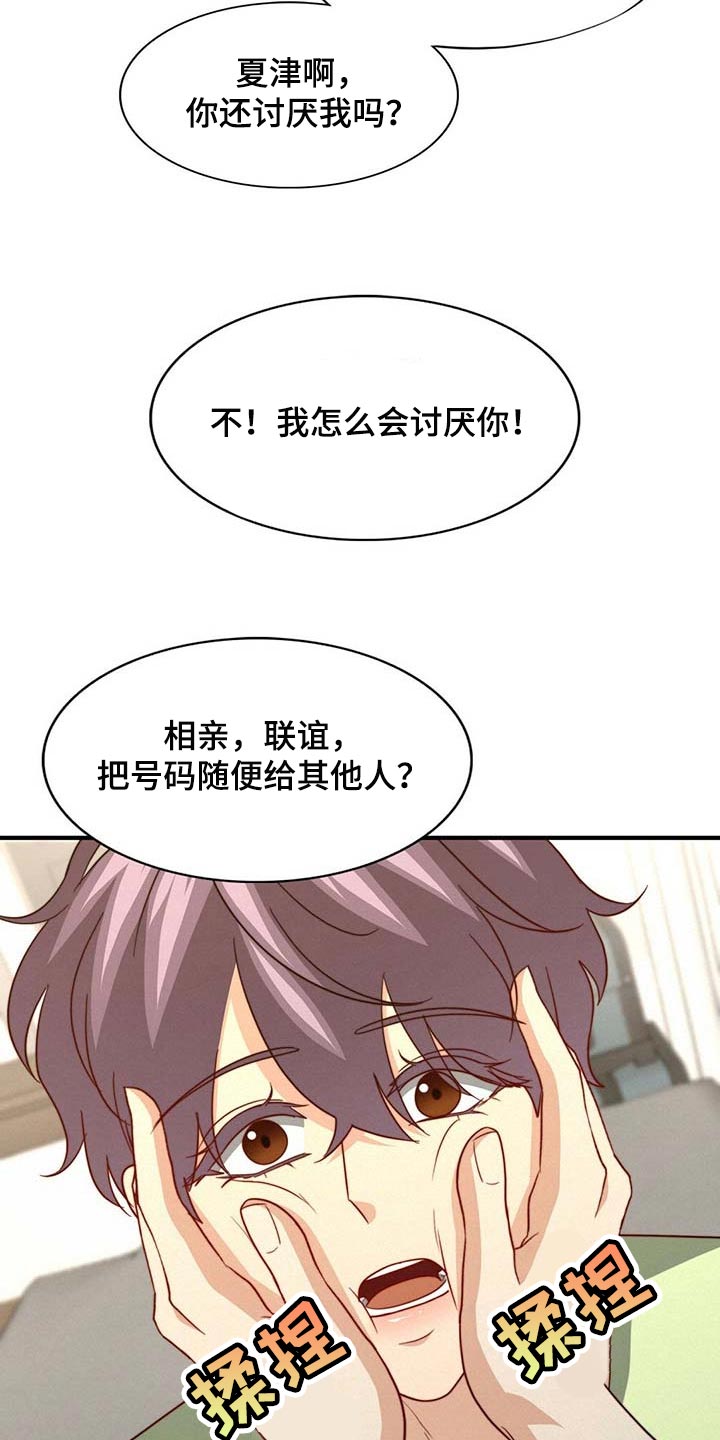 《秘密配对》漫画最新章节第95章：【第二季】完全相信免费下拉式在线观看章节第【23】张图片