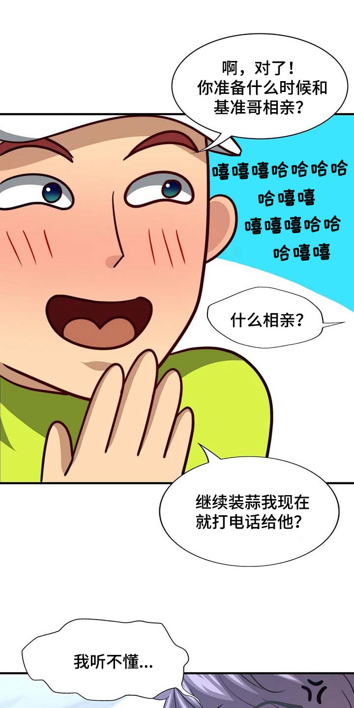 《秘密配对》漫画最新章节第95章：【第二季】完全相信免费下拉式在线观看章节第【8】张图片