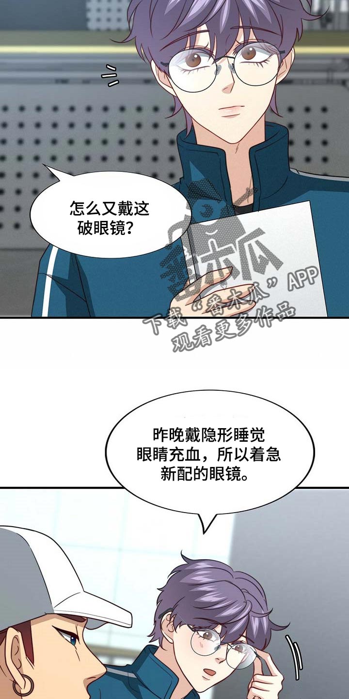 《秘密配对》漫画最新章节第95章：【第二季】完全相信免费下拉式在线观看章节第【6】张图片