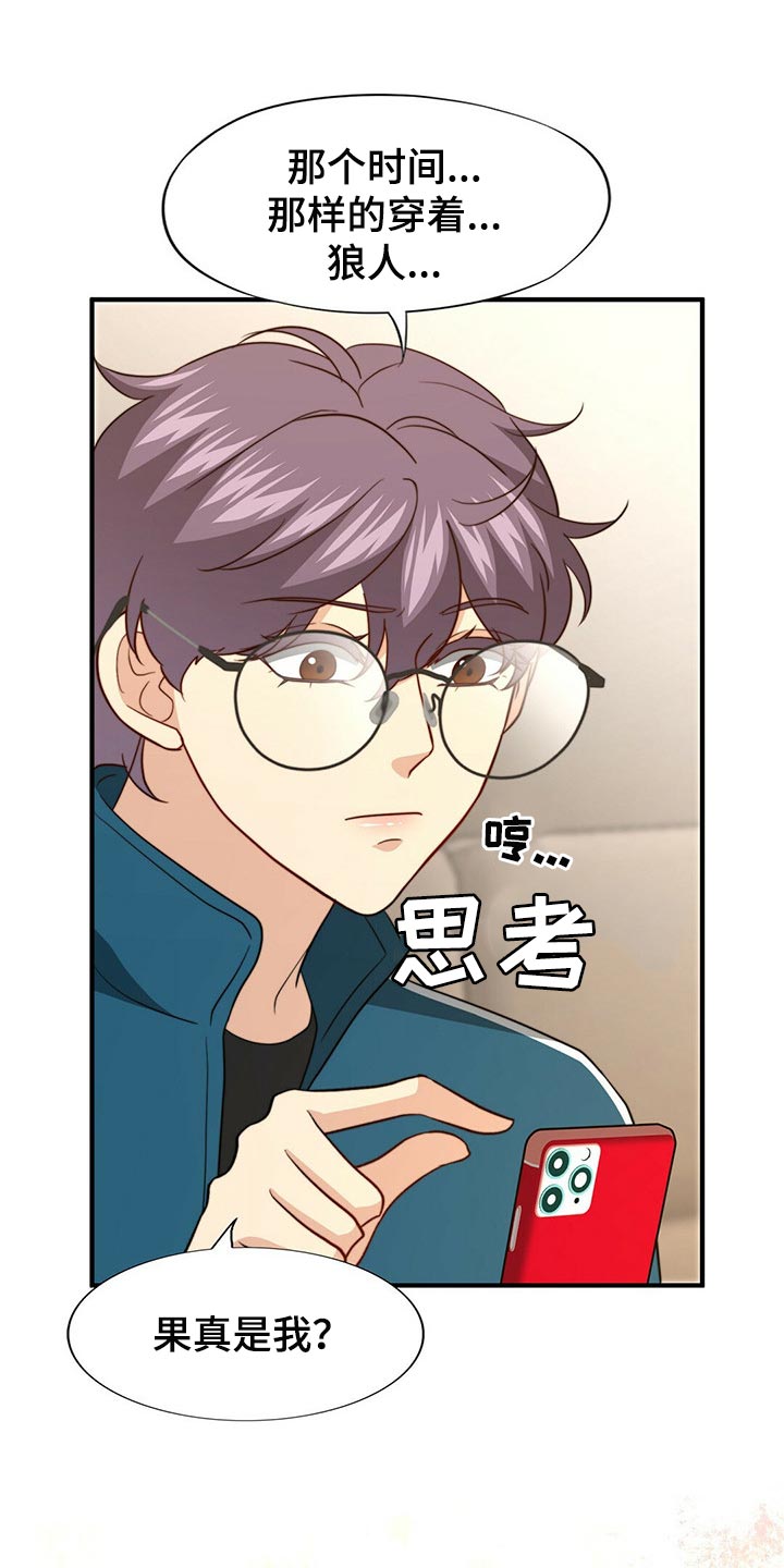 《秘密配对》漫画最新章节第96章：【第二季】命运的另一半免费下拉式在线观看章节第【9】张图片