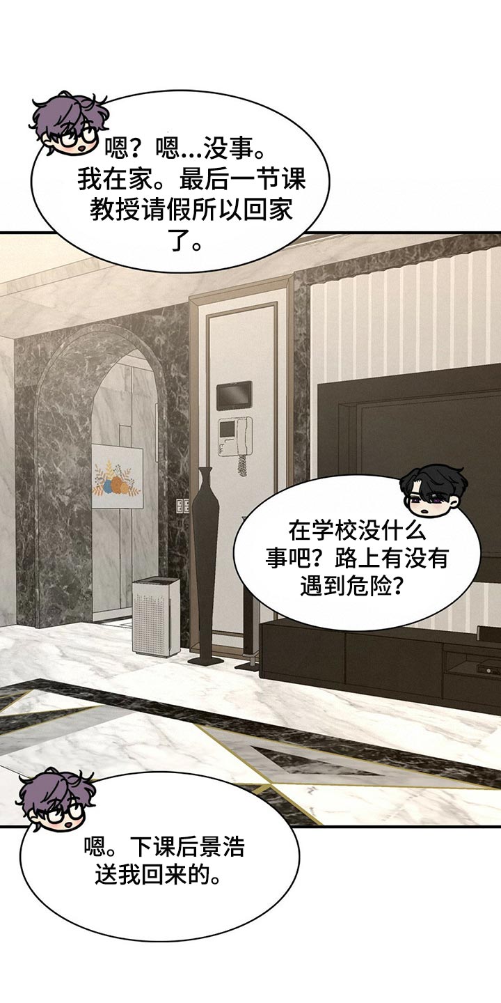 《秘密配对》漫画最新章节第96章：【第二季】命运的另一半免费下拉式在线观看章节第【5】张图片