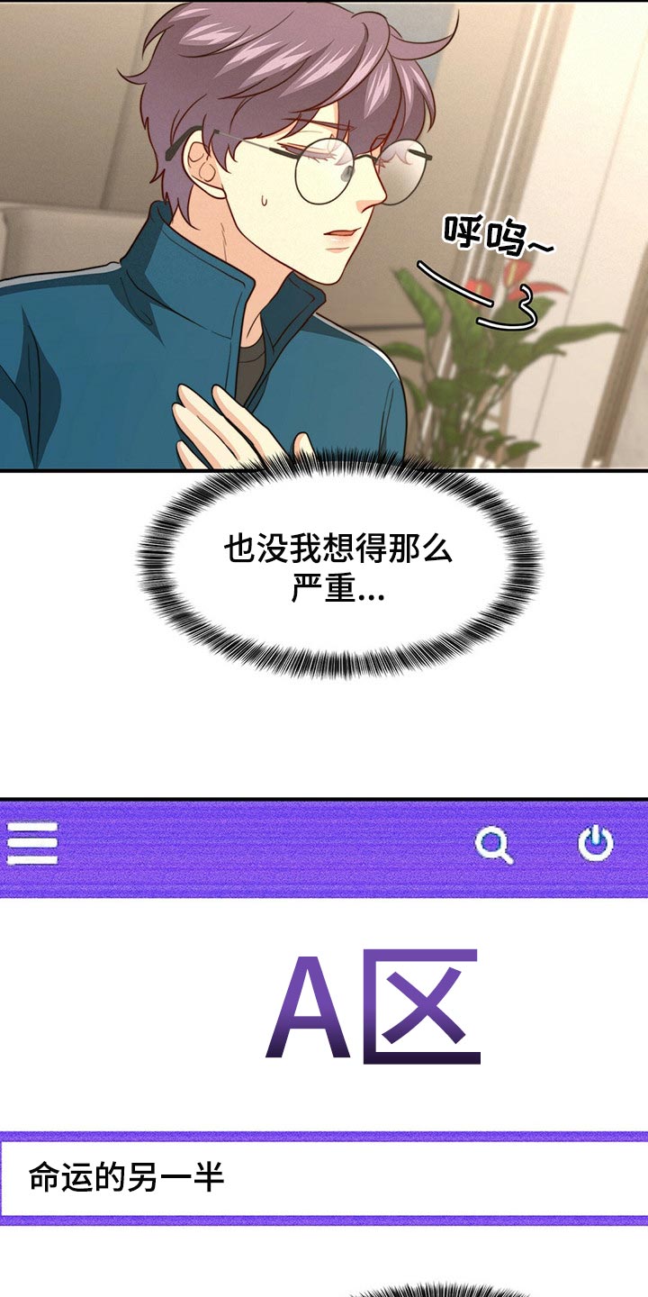 《秘密配对》漫画最新章节第96章：【第二季】命运的另一半免费下拉式在线观看章节第【13】张图片