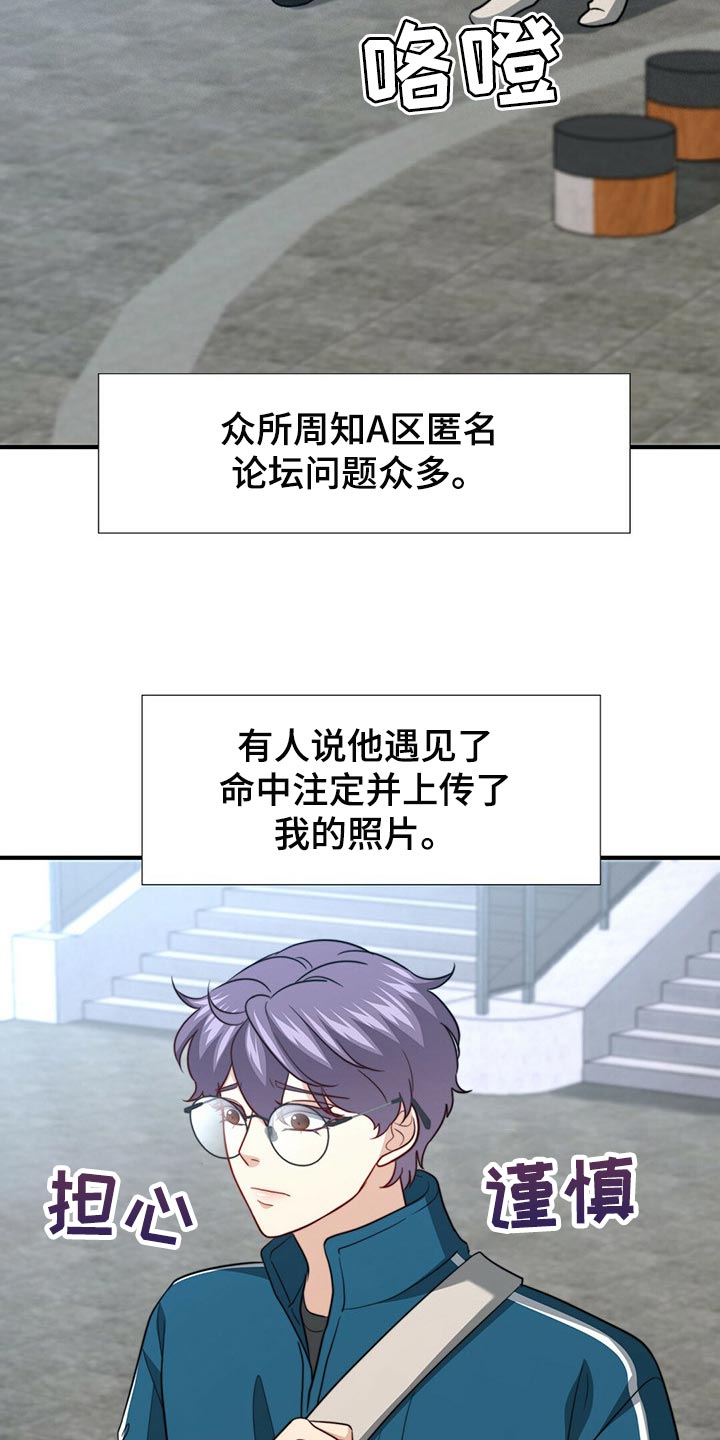 《秘密配对》漫画最新章节第96章：【第二季】命运的另一半免费下拉式在线观看章节第【22】张图片