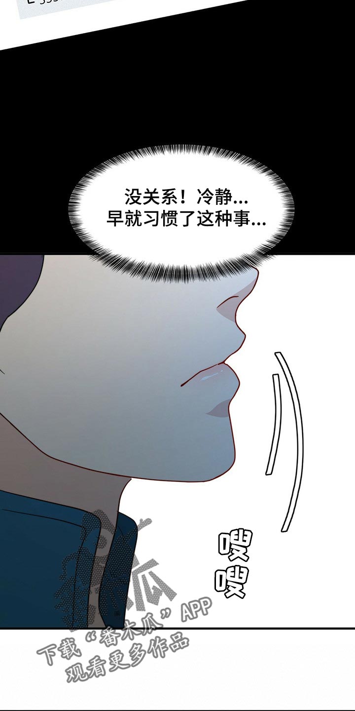 《秘密配对》漫画最新章节第96章：【第二季】命运的另一半免费下拉式在线观看章节第【14】张图片