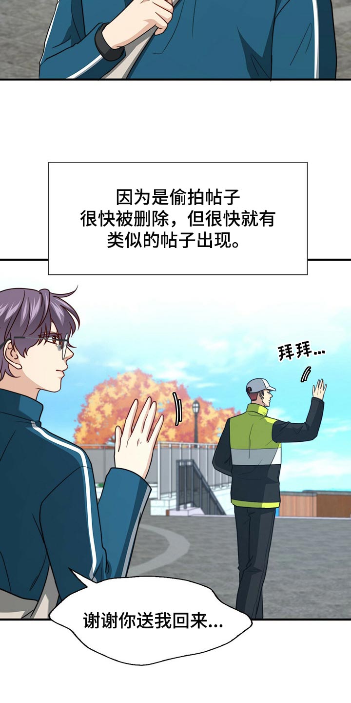 《秘密配对》漫画最新章节第96章：【第二季】命运的另一半免费下拉式在线观看章节第【21】张图片