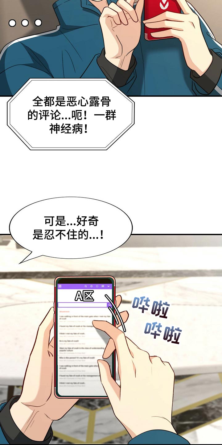 《秘密配对》漫画最新章节第96章：【第二季】命运的另一半免费下拉式在线观看章节第【19】张图片