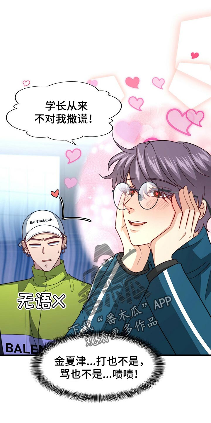 《秘密配对》漫画最新章节第96章：【第二季】命运的另一半免费下拉式在线观看章节第【29】张图片