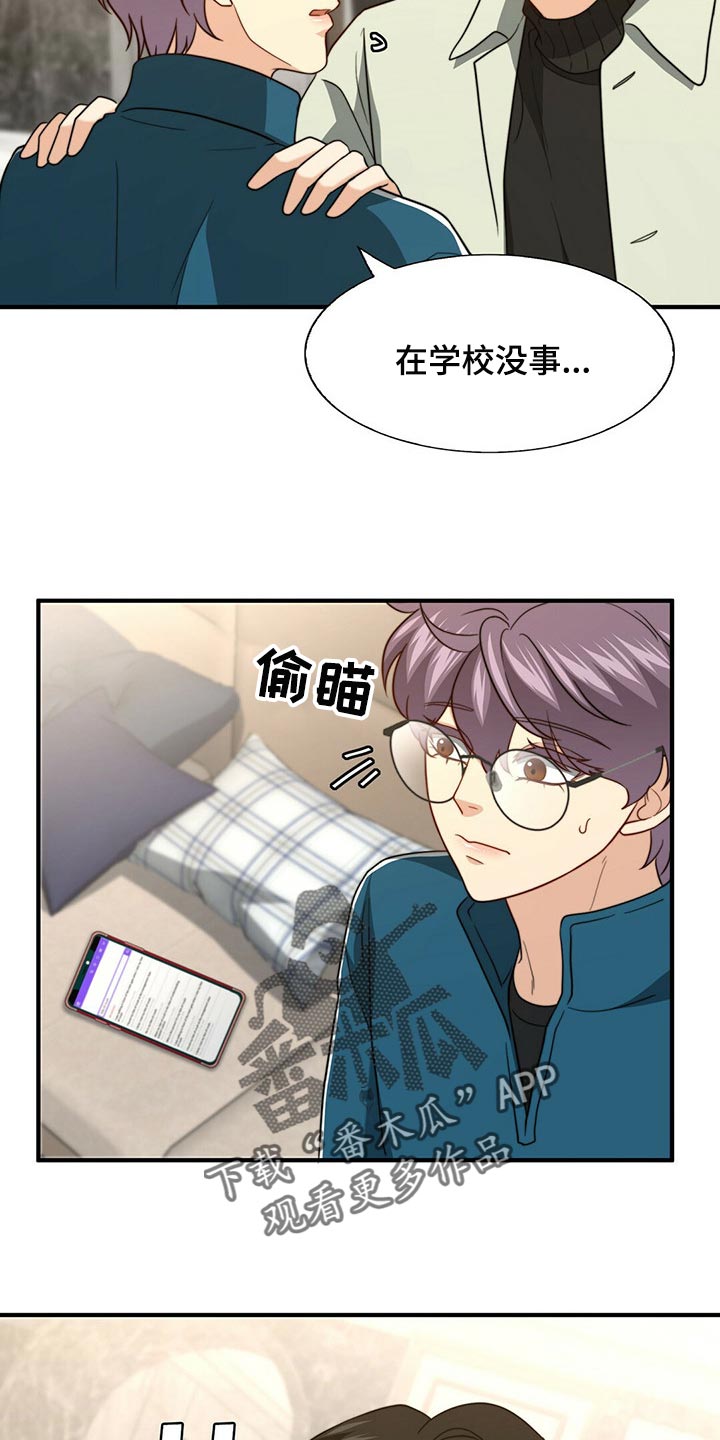 《秘密配对》漫画最新章节第97章：【第二季】想一直在一起免费下拉式在线观看章节第【18】张图片