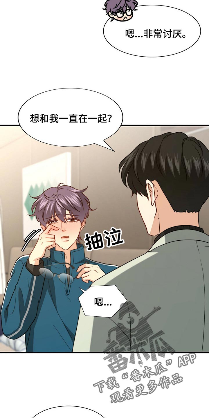 《秘密配对》漫画最新章节第97章：【第二季】想一直在一起免费下拉式在线观看章节第【4】张图片