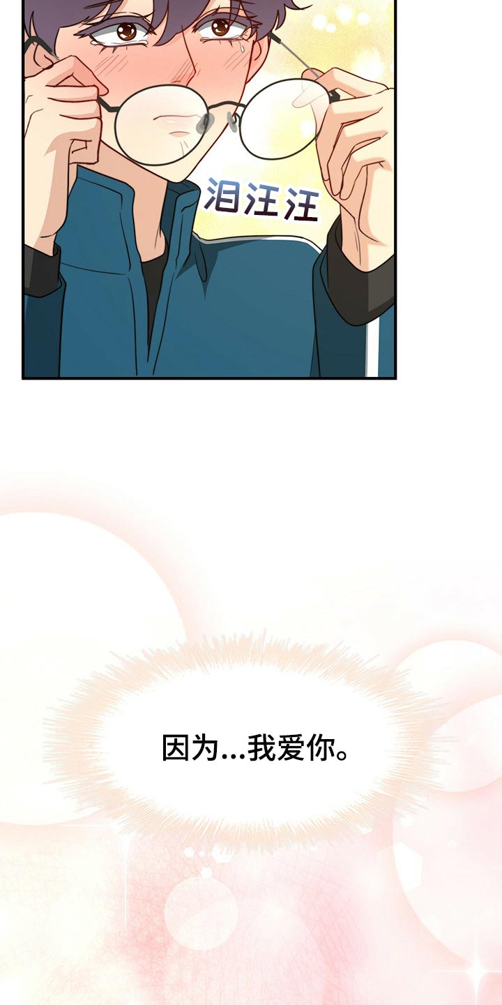 《秘密配对》漫画最新章节第97章：【第二季】想一直在一起免费下拉式在线观看章节第【2】张图片