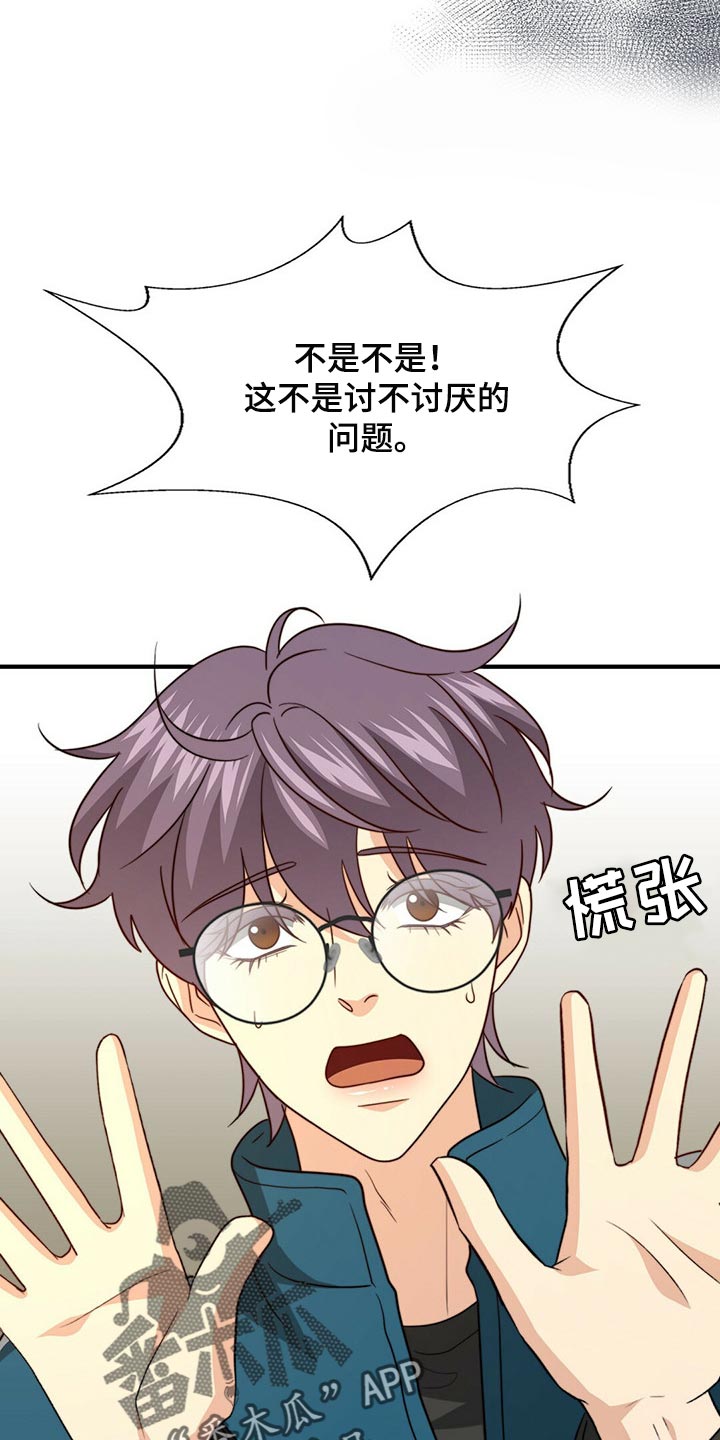 《秘密配对》漫画最新章节第97章：【第二季】想一直在一起免费下拉式在线观看章节第【10】张图片