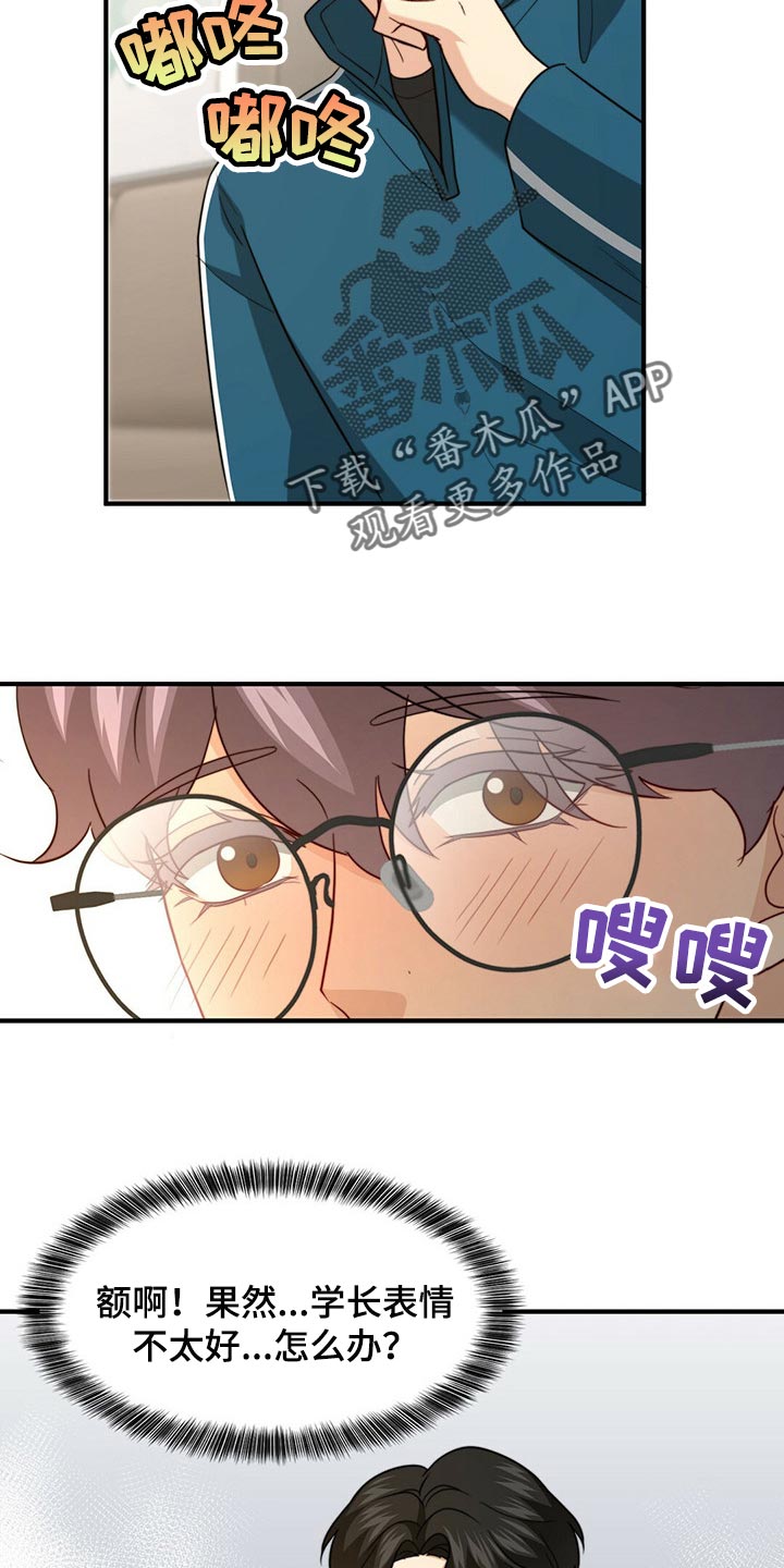 《秘密配对》漫画最新章节第97章：【第二季】想一直在一起免费下拉式在线观看章节第【14】张图片