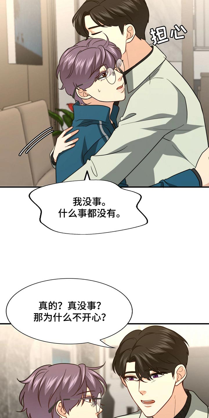 《秘密配对》漫画最新章节第97章：【第二季】想一直在一起免费下拉式在线观看章节第【19】张图片