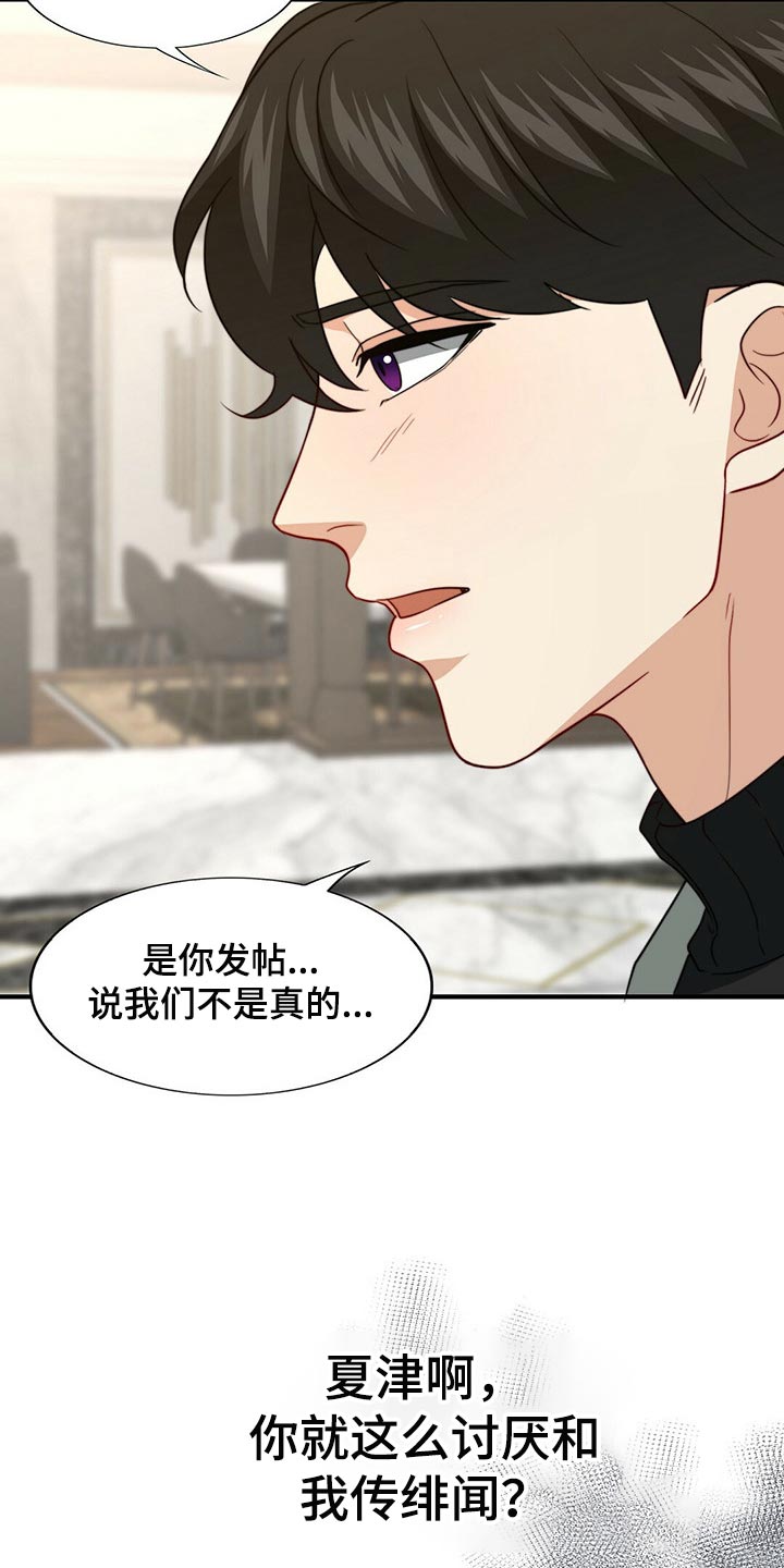 《秘密配对》漫画最新章节第97章：【第二季】想一直在一起免费下拉式在线观看章节第【11】张图片