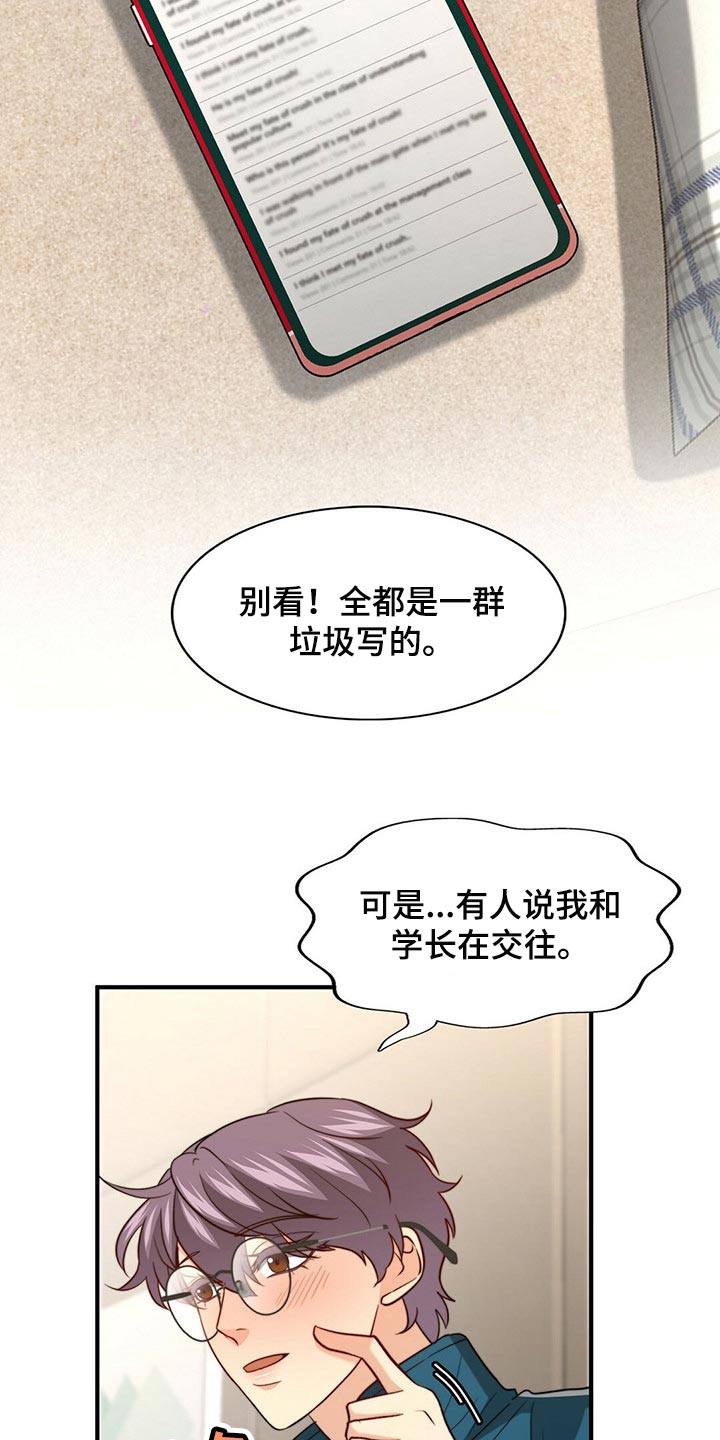 《秘密配对》漫画最新章节第97章：【第二季】想一直在一起免费下拉式在线观看章节第【15】张图片