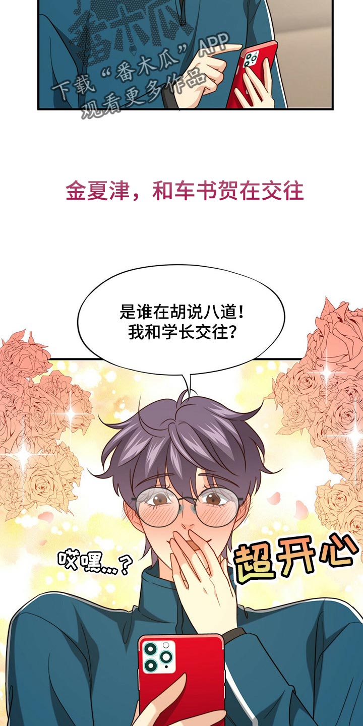 《秘密配对》漫画最新章节第97章：【第二季】想一直在一起免费下拉式在线观看章节第【27】张图片