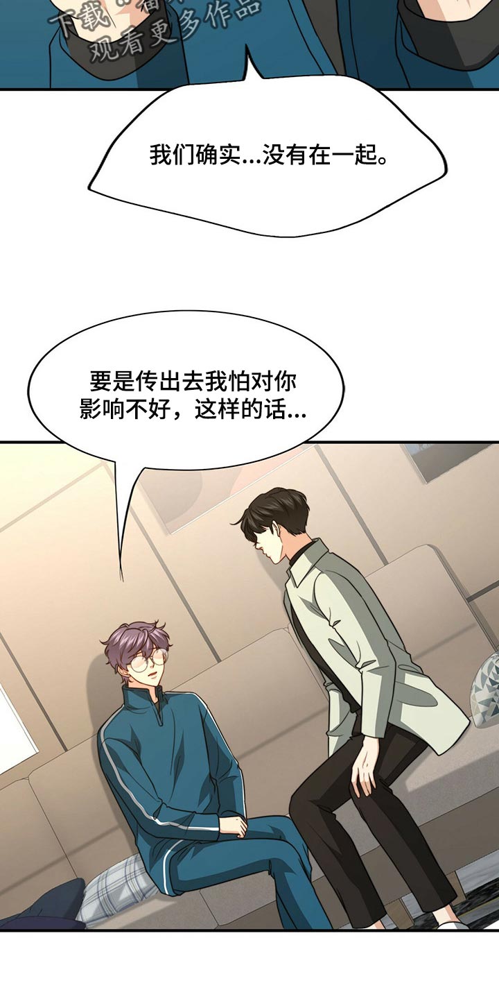 《秘密配对》漫画最新章节第97章：【第二季】想一直在一起免费下拉式在线观看章节第【9】张图片