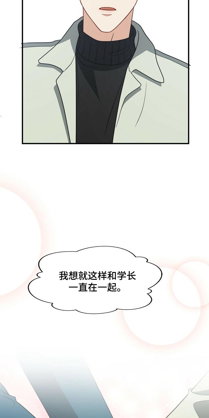 《秘密配对》漫画最新章节第97章：【第二季】想一直在一起免费下拉式在线观看章节第【6】张图片