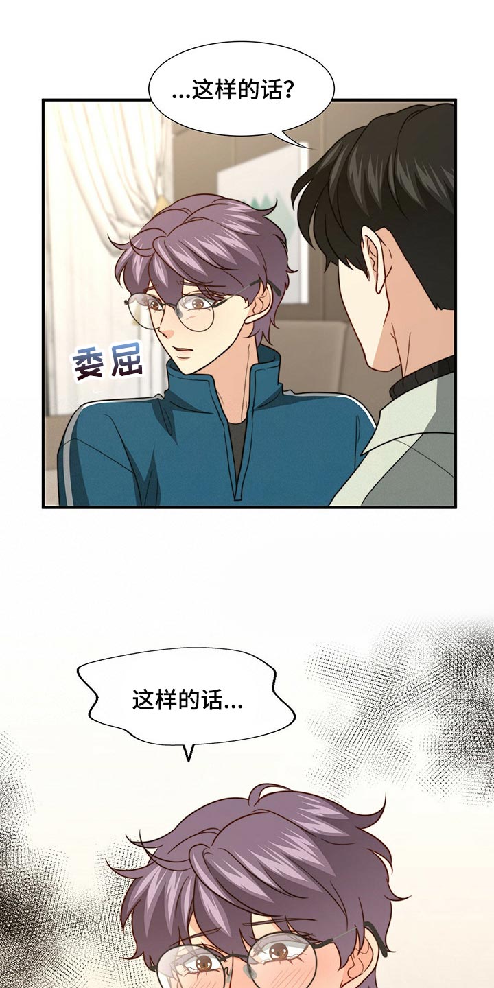 《秘密配对》漫画最新章节第97章：【第二季】想一直在一起免费下拉式在线观看章节第【8】张图片