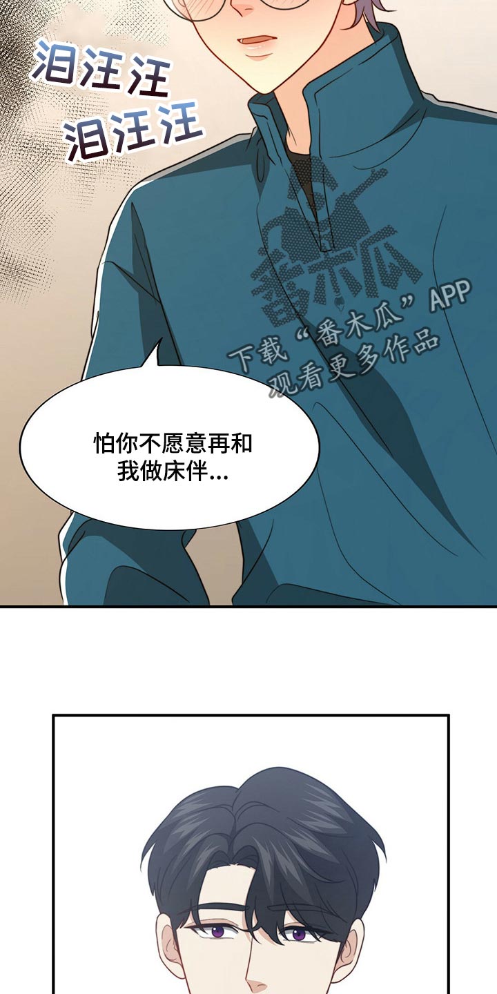 《秘密配对》漫画最新章节第97章：【第二季】想一直在一起免费下拉式在线观看章节第【7】张图片