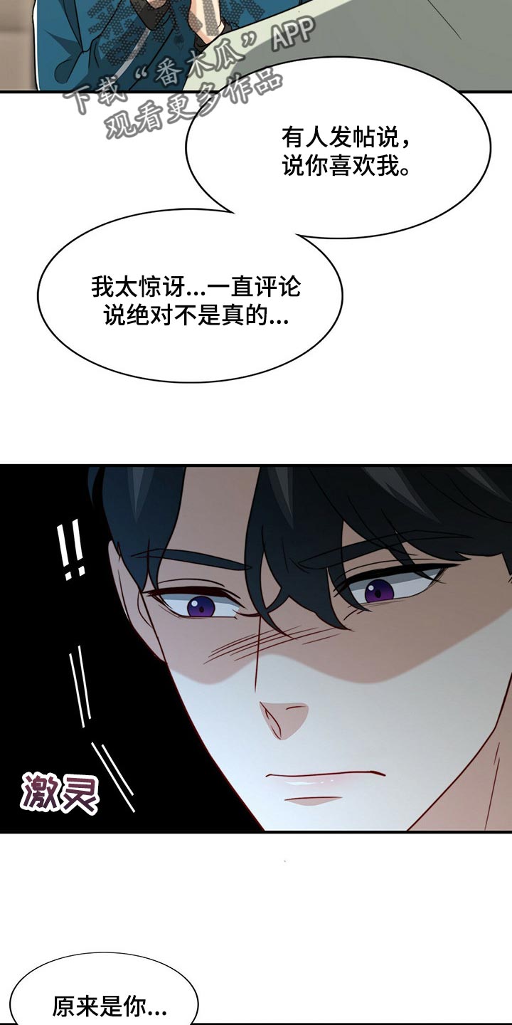 《秘密配对》漫画最新章节第97章：【第二季】想一直在一起免费下拉式在线观看章节第【12】张图片