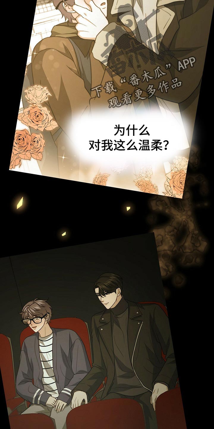 《秘密配对》漫画最新章节第98章：【第二季】堂堂正正的评价免费下拉式在线观看章节第【18】张图片