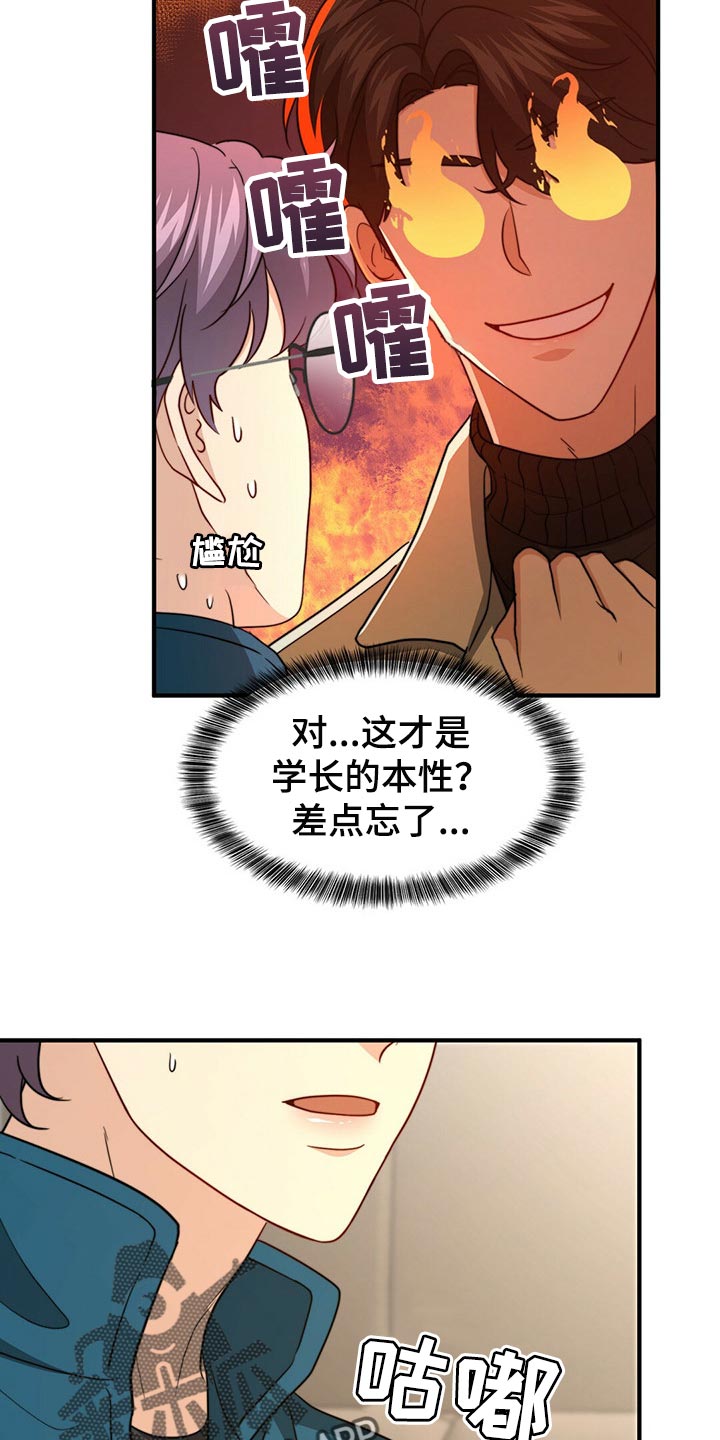 《秘密配对》漫画最新章节第98章：【第二季】堂堂正正的评价免费下拉式在线观看章节第【6】张图片