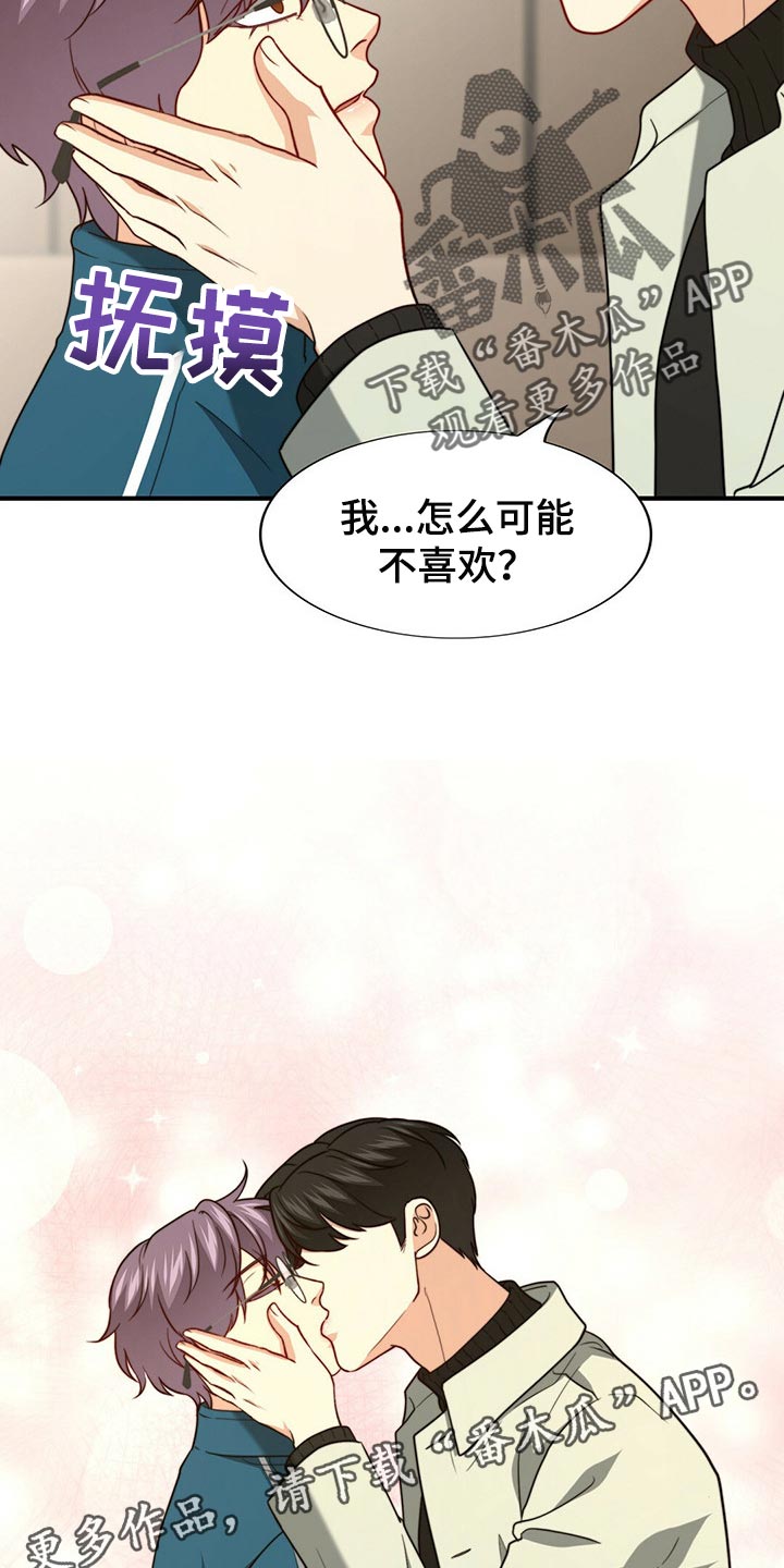 《秘密配对》漫画最新章节第98章：【第二季】堂堂正正的评价免费下拉式在线观看章节第【2】张图片