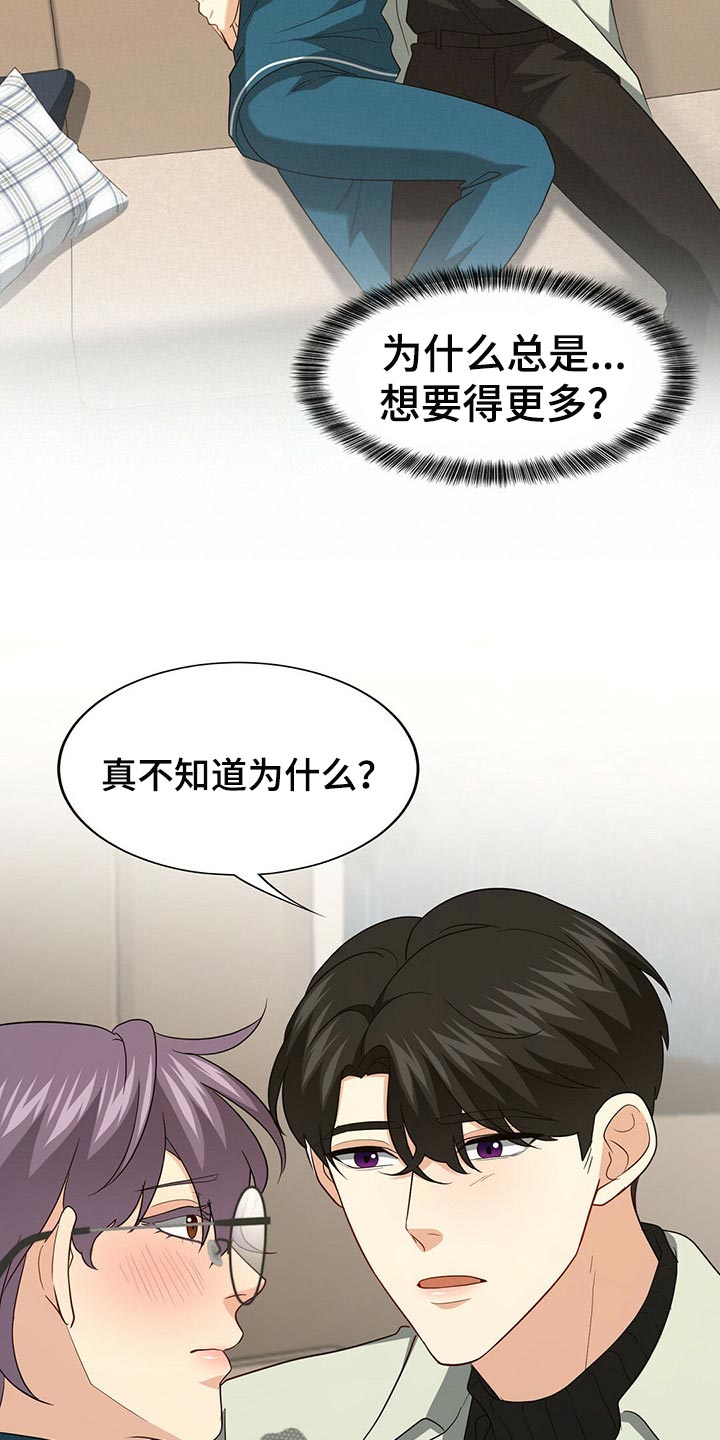 《秘密配对》漫画最新章节第98章：【第二季】堂堂正正的评价免费下拉式在线观看章节第【13】张图片