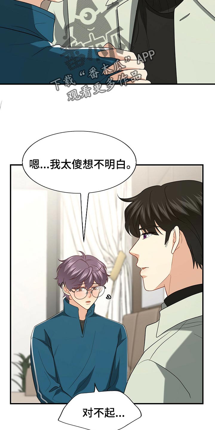 《秘密配对》漫画最新章节第98章：【第二季】堂堂正正的评价免费下拉式在线观看章节第【12】张图片