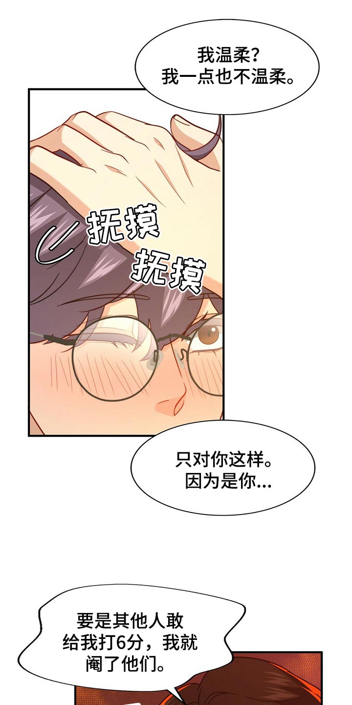 《秘密配对》漫画最新章节第98章：【第二季】堂堂正正的评价免费下拉式在线观看章节第【7】张图片