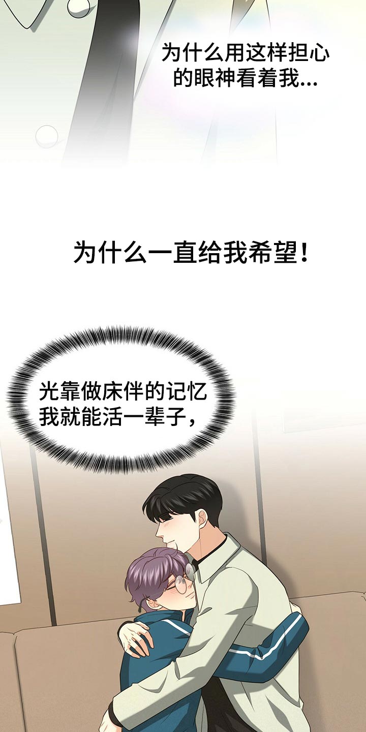 《秘密配对》漫画最新章节第98章：【第二季】堂堂正正的评价免费下拉式在线观看章节第【14】张图片