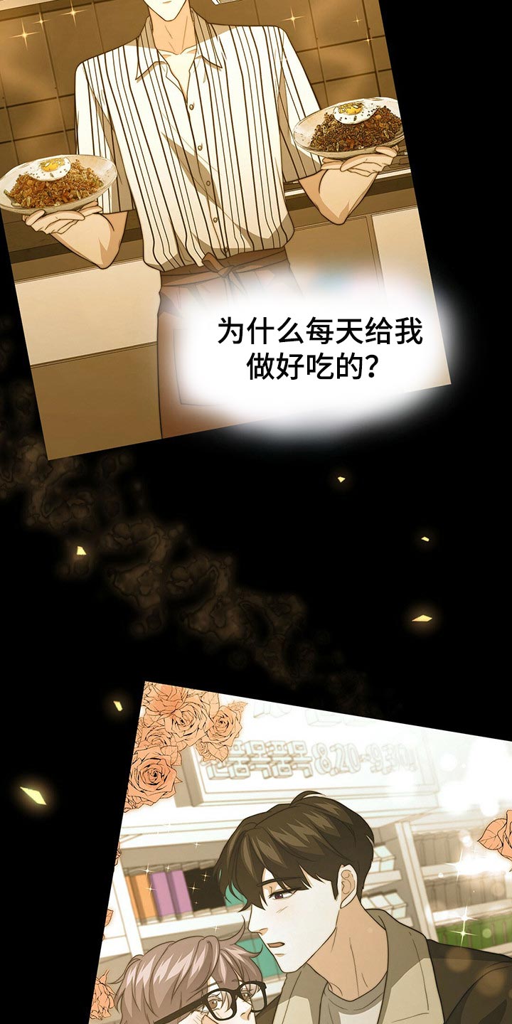 《秘密配对》漫画最新章节第98章：【第二季】堂堂正正的评价免费下拉式在线观看章节第【19】张图片