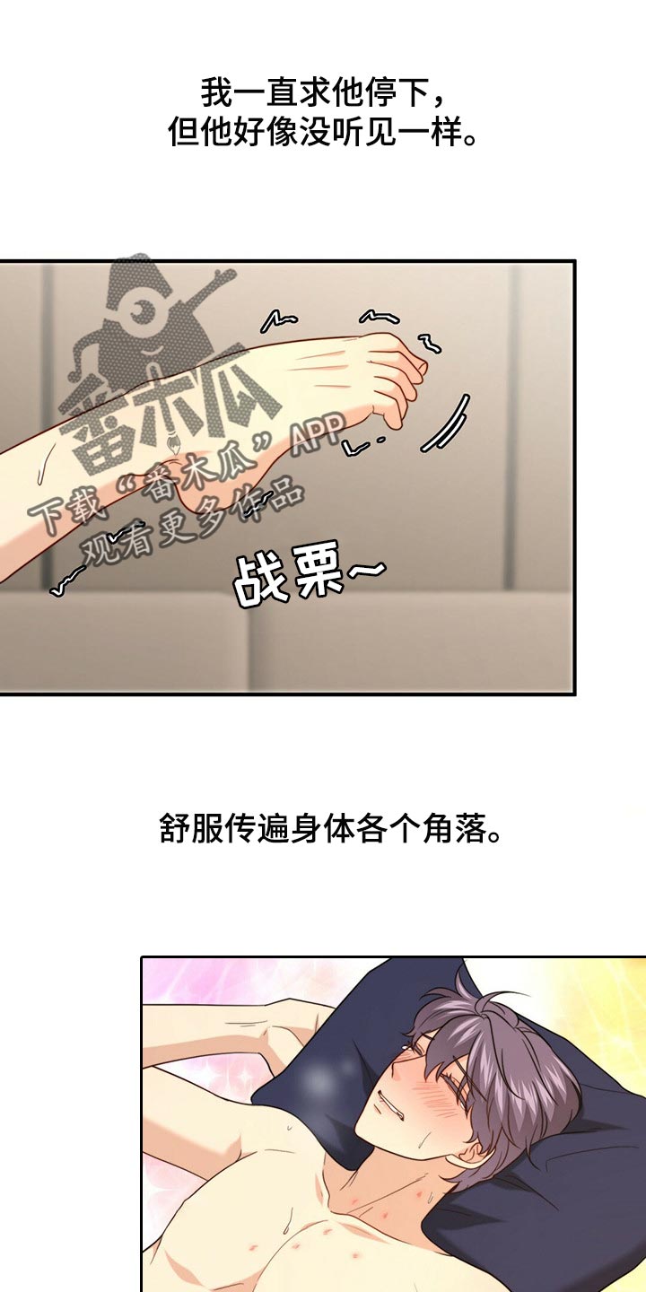 《秘密配对》漫画最新章节第99章：【第二季】关起来免费下拉式在线观看章节第【7】张图片